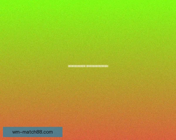 世界杯竞猜盘口预测全解析 揭秘最佳投注策略与赛事动态分析