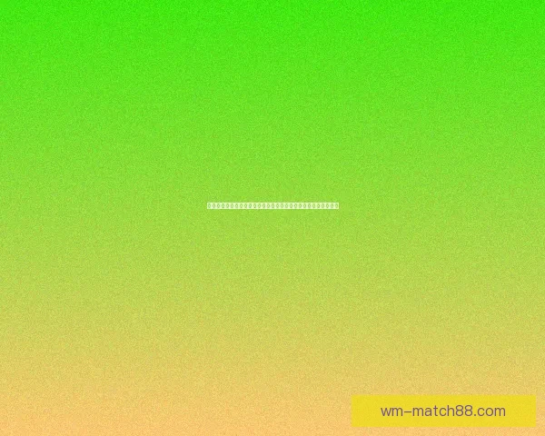 基于数据模型与球队状态评估的世界杯足球竞猜趋势深度分析指南