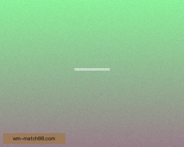 世界杯足球赛全程竞猜策略与热门对阵胜负预测指南