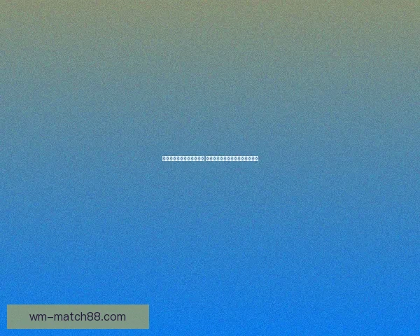 世界杯竞猜盘口预测全解析 揭秘最佳投注策略与赛事动态分析