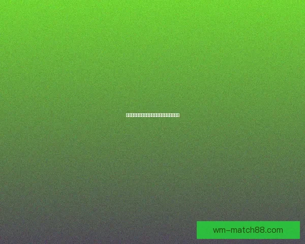 美加墨世界杯赛前盘口分析与胜负走势全面解读