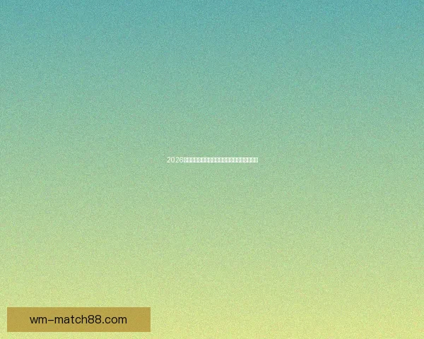 2026世界杯激情瞬间回顾精彩进球与难忘赛事全纪录