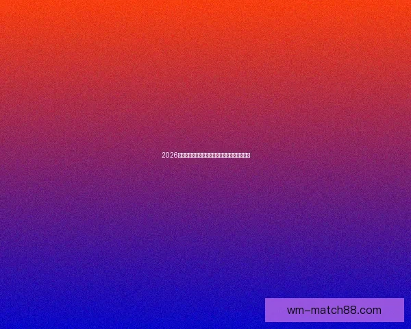 2026世界杯激情瞬间回顾精彩进球与难忘赛事全纪录