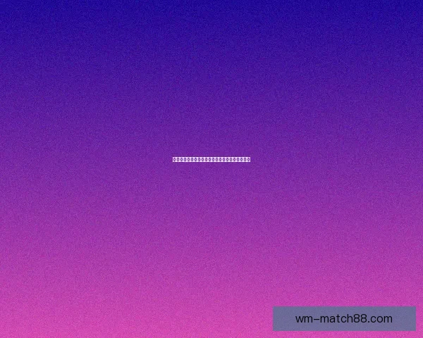 世界杯竞猜策略深度解析与赛前胜负趋势全面预测