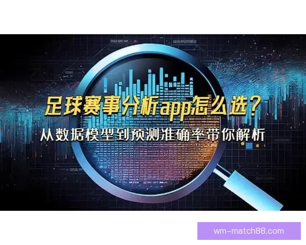 足球竞猜网站最新赔率分析与赛事预测平台推荐指南安全稳定玩法详解 足球竞猜网站最新赔率分析与赛事预测平台推荐指南安全稳定玩法详解